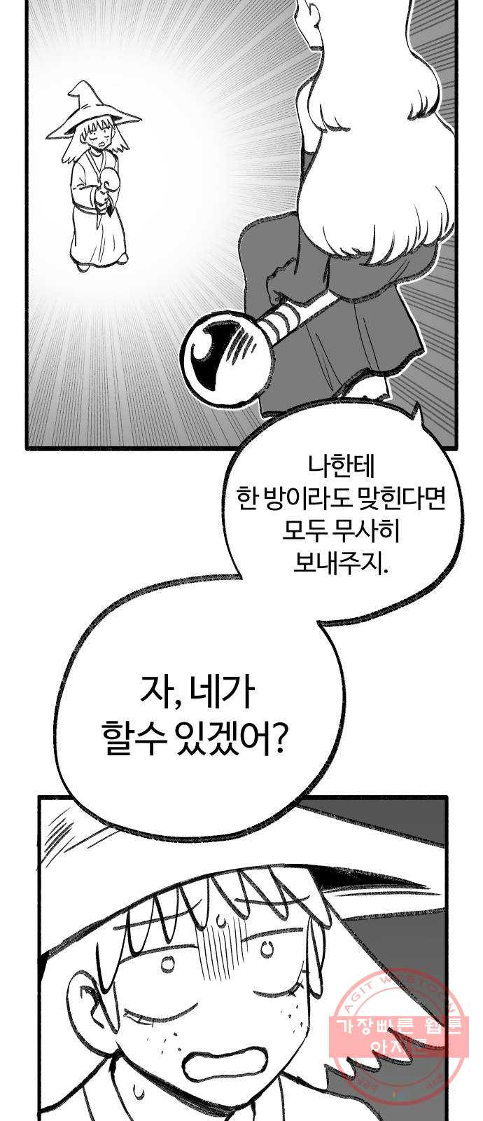 여고생 드래곤 16화 남쪽 숲의 마녀 (01) - 웹툰 이미지 34