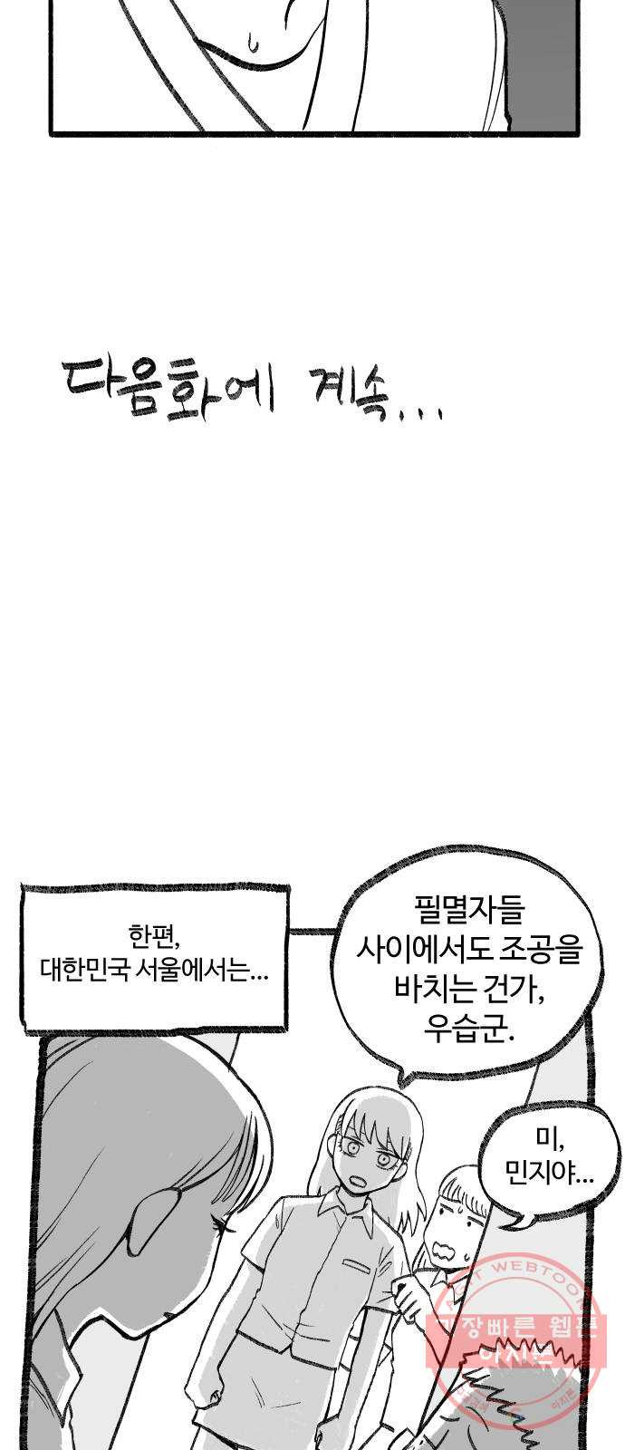 여고생 드래곤 16화 남쪽 숲의 마녀 (01) - 웹툰 이미지 35