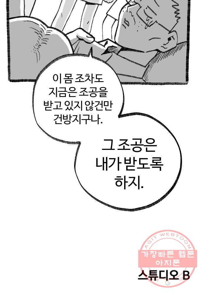 여고생 드래곤 16화 남쪽 숲의 마녀 (01) - 웹툰 이미지 36