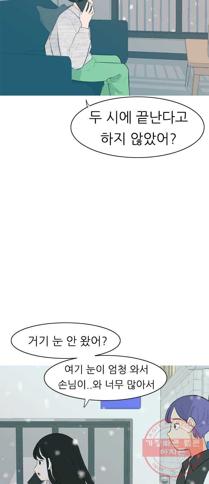 연놈 309화. 우린 멀고 서로 보이지 않아 (아무리 그래도) - 웹툰 이미지 4