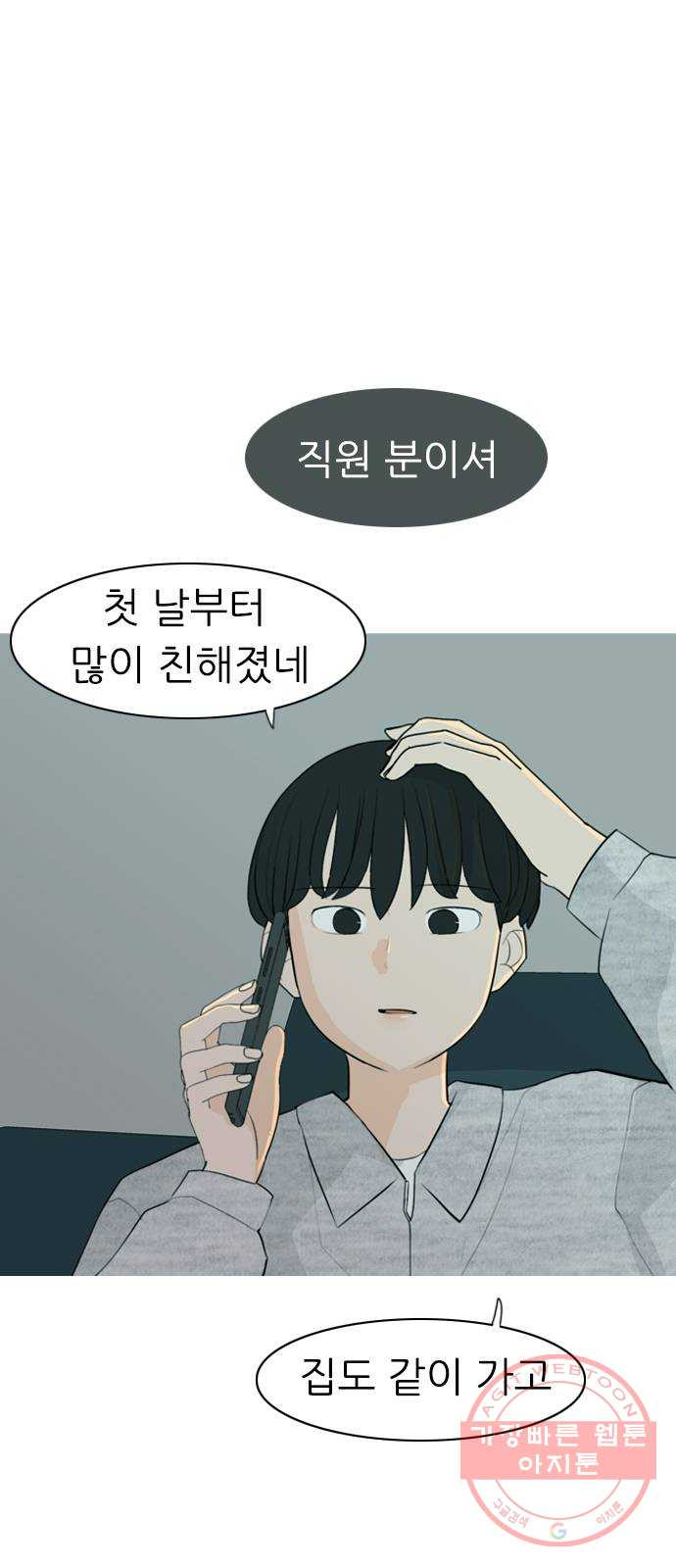 연놈 309화. 우린 멀고 서로 보이지 않아 (아무리 그래도) - 웹툰 이미지 8