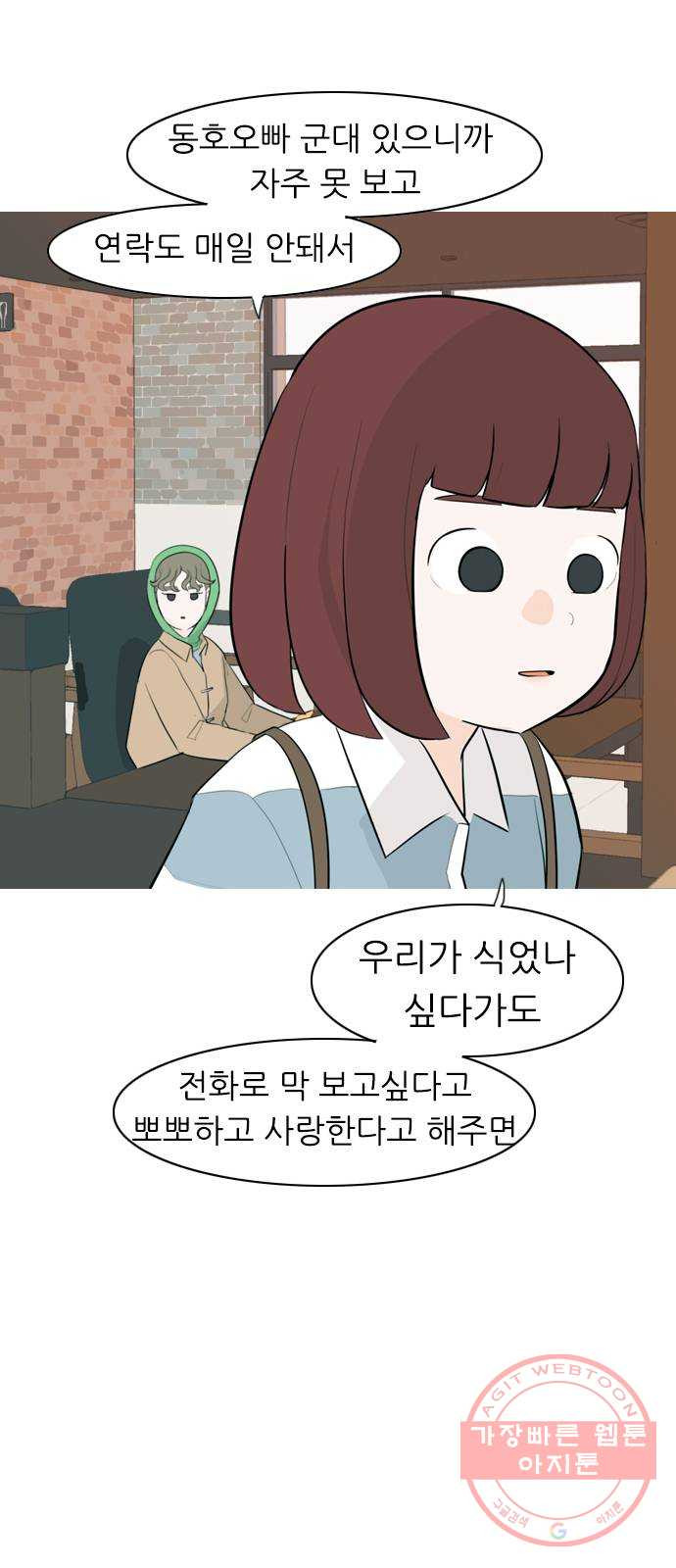 연놈 309화. 우린 멀고 서로 보이지 않아 (아무리 그래도) - 웹툰 이미지 30