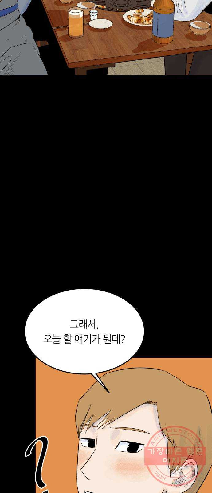 오직, 밝은 미래 18화 : 무관심 - 웹툰 이미지 5