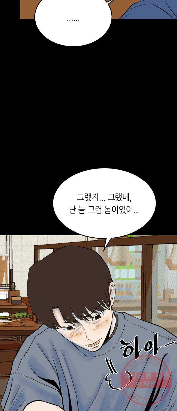 오직, 밝은 미래 18화 : 무관심 - 웹툰 이미지 9