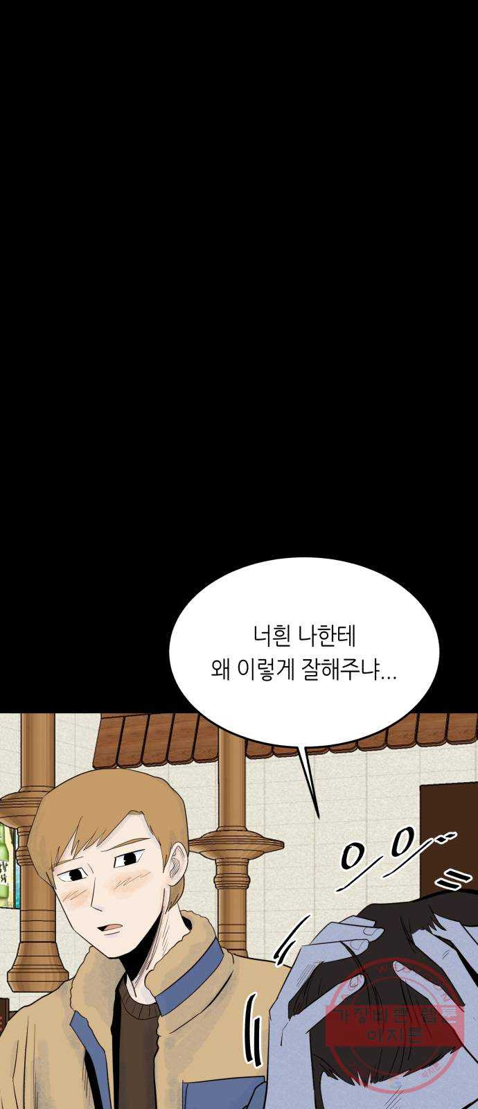 오직, 밝은 미래 18화 : 무관심 - 웹툰 이미지 13