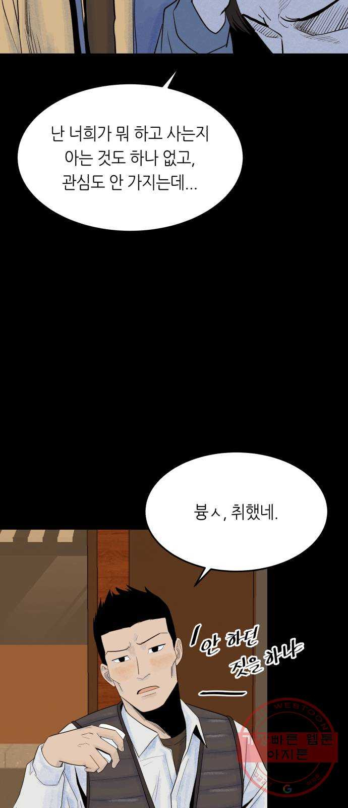 오직, 밝은 미래 18화 : 무관심 - 웹툰 이미지 14