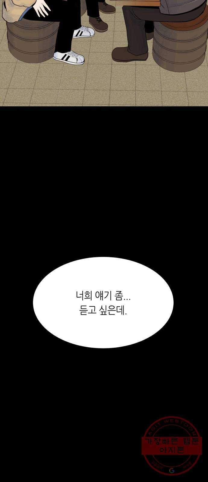 오직, 밝은 미래 18화 : 무관심 - 웹툰 이미지 20