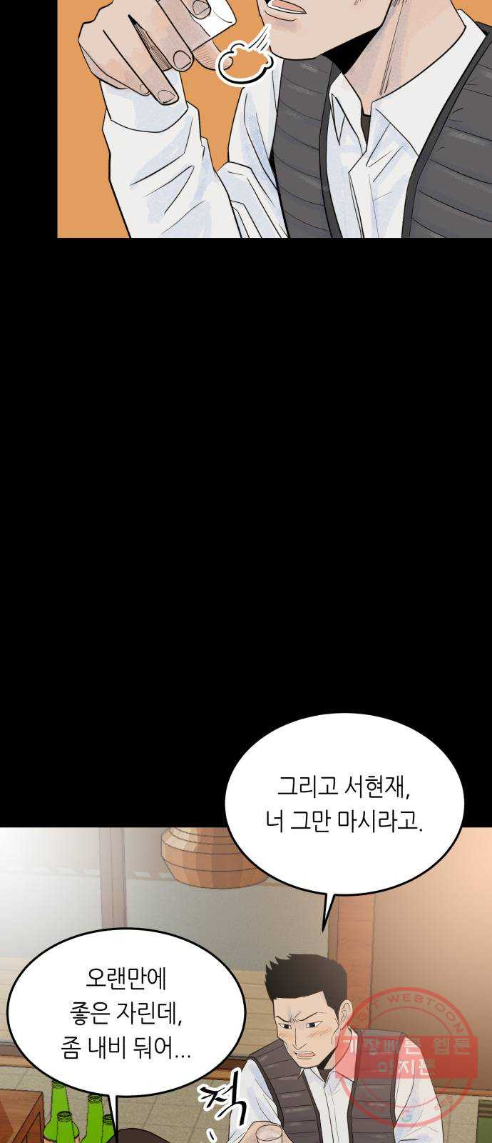 오직, 밝은 미래 18화 : 무관심 - 웹툰 이미지 23