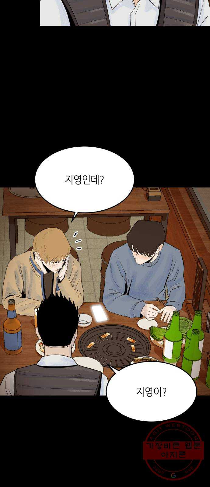 오직, 밝은 미래 18화 : 무관심 - 웹툰 이미지 29