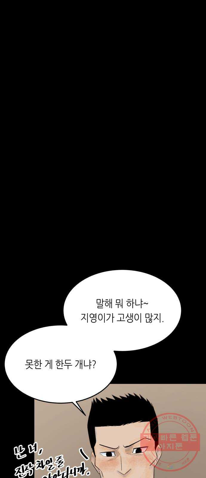 오직, 밝은 미래 18화 : 무관심 - 웹툰 이미지 37