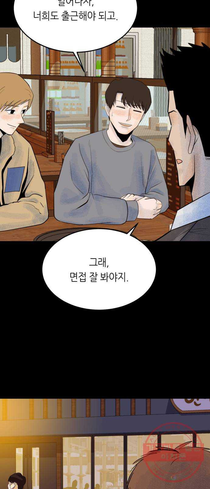 오직, 밝은 미래 18화 : 무관심 - 웹툰 이미지 43