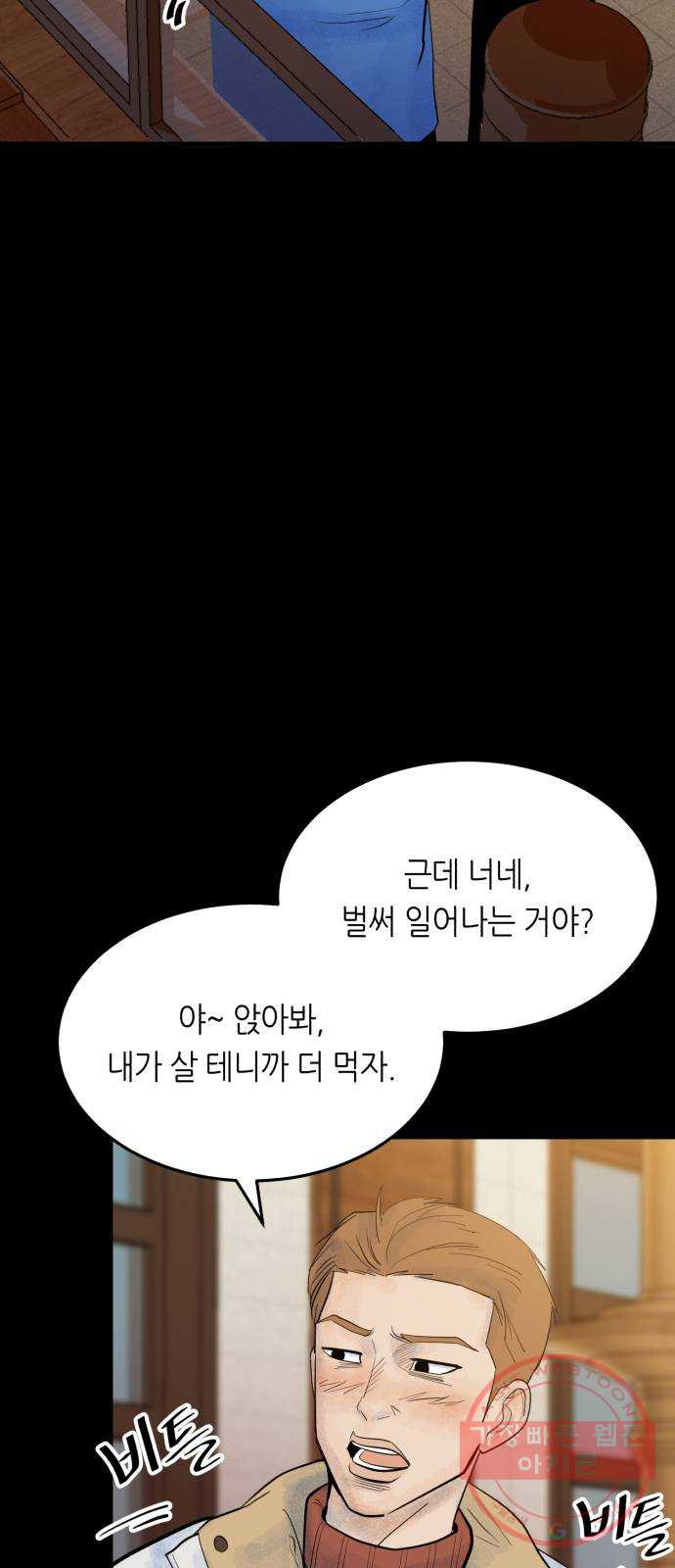 오직, 밝은 미래 18화 : 무관심 - 웹툰 이미지 47