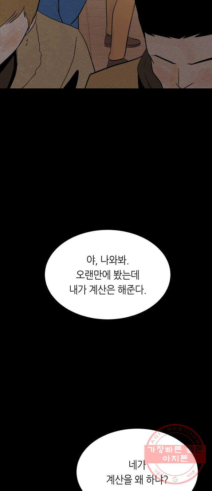 오직, 밝은 미래 18화 : 무관심 - 웹툰 이미지 50