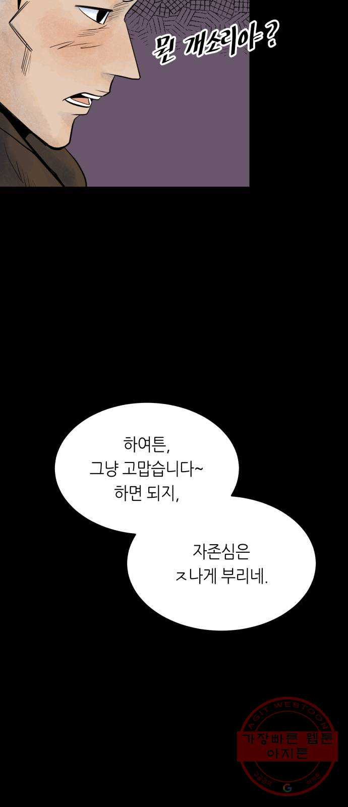 오직, 밝은 미래 18화 : 무관심 - 웹툰 이미지 52