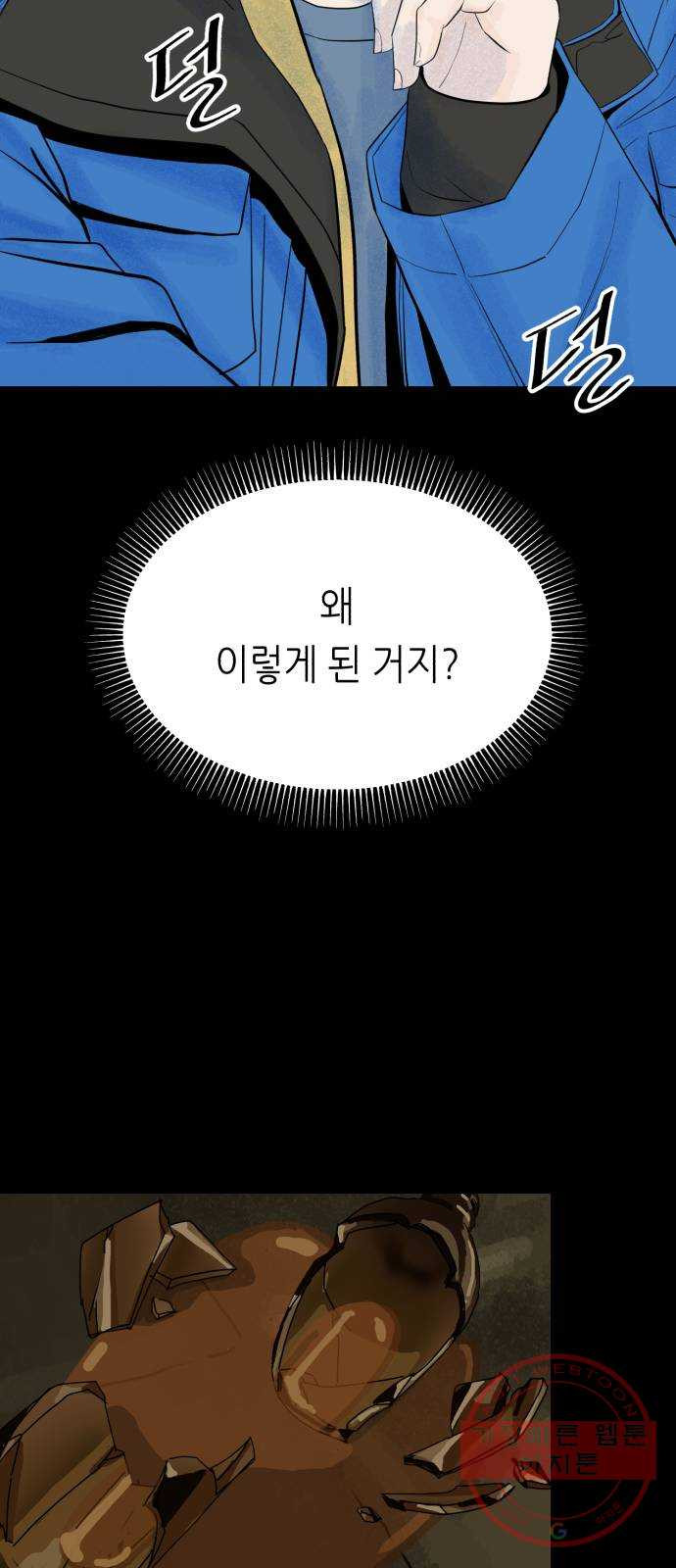 오직, 밝은 미래 18화 : 무관심 - 웹툰 이미지 73