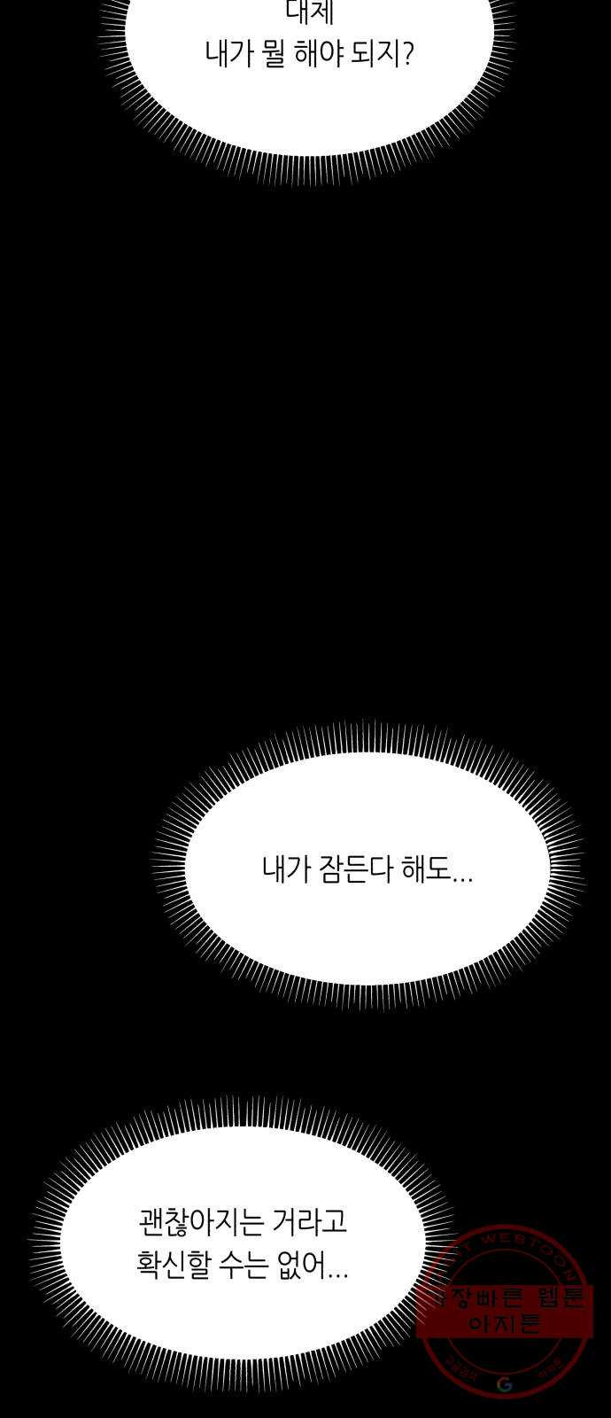 오직, 밝은 미래 18화 : 무관심 - 웹툰 이미지 89