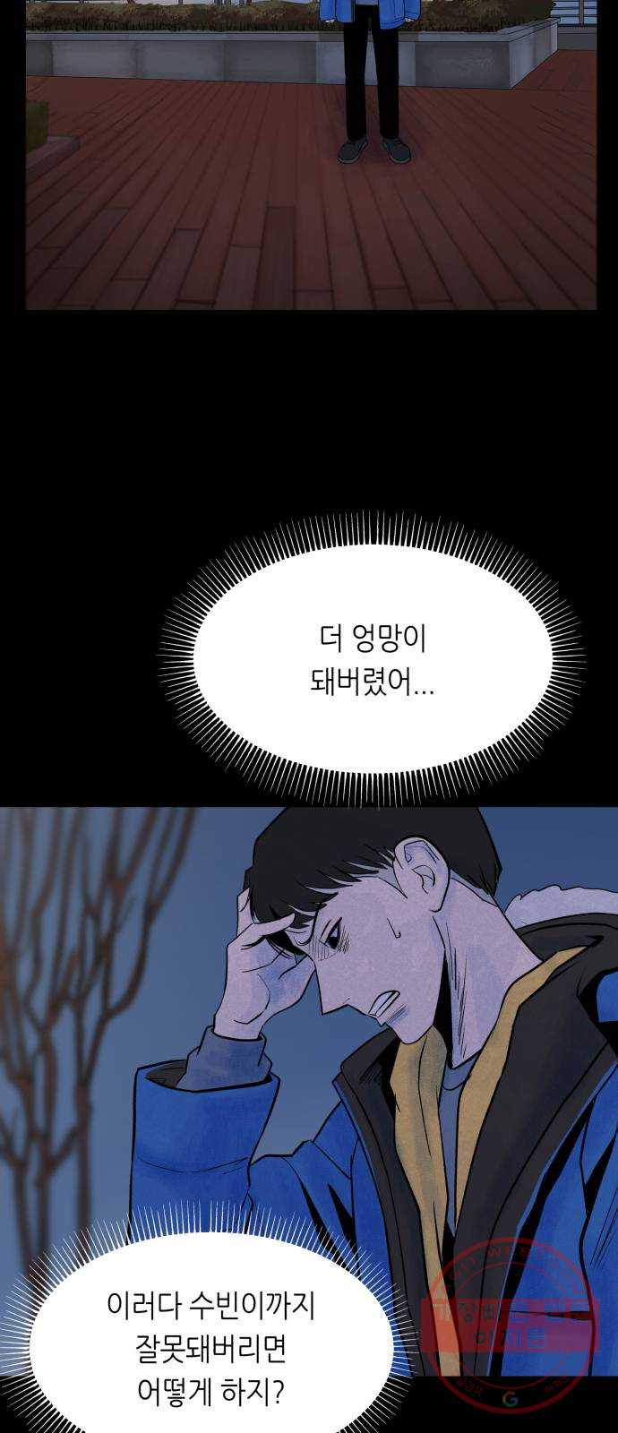 오직, 밝은 미래 18화 : 무관심 - 웹툰 이미지 92