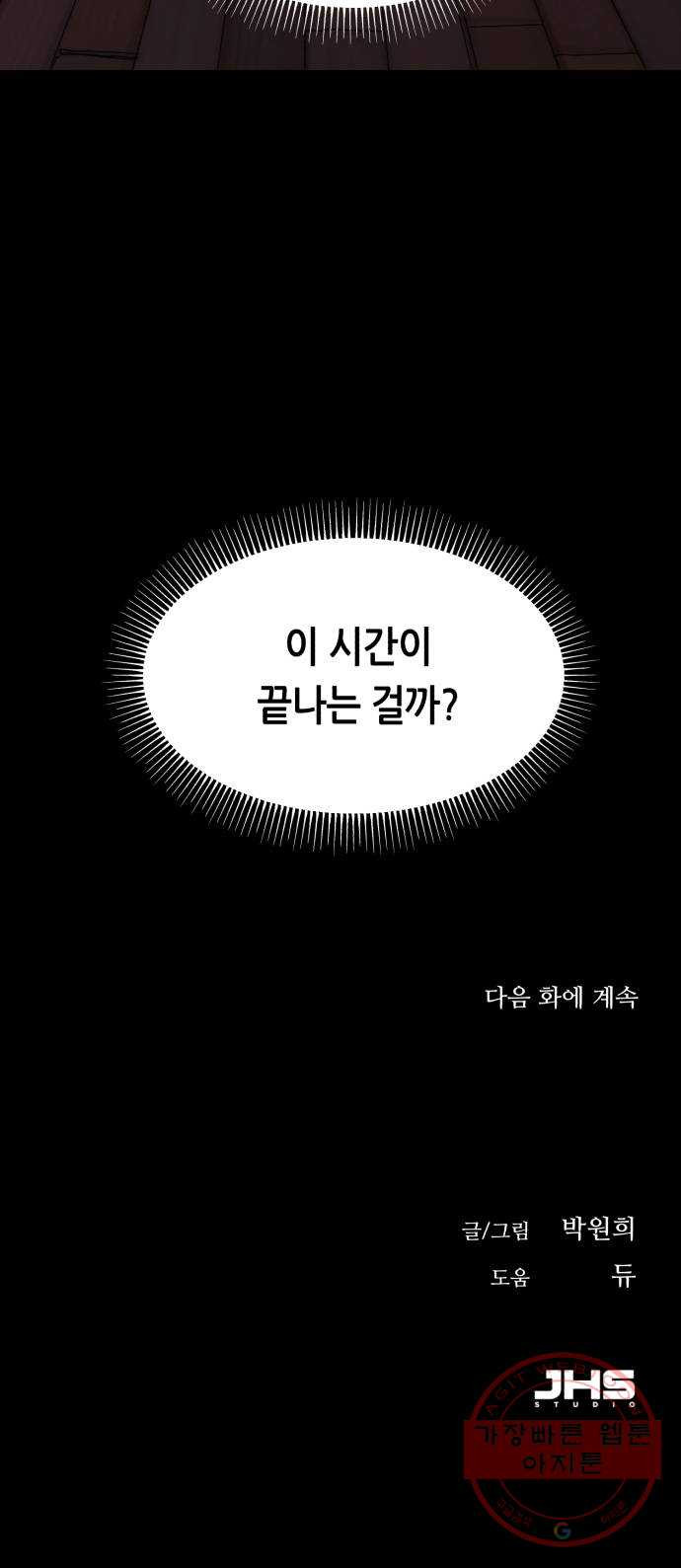 오직, 밝은 미래 18화 : 무관심 - 웹툰 이미지 96