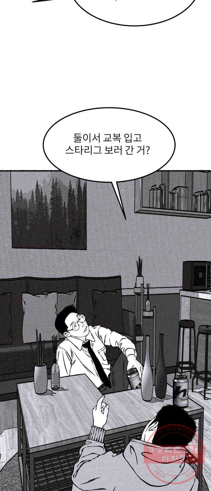 잿빛도 색이다 6화 - 웹툰 이미지 15