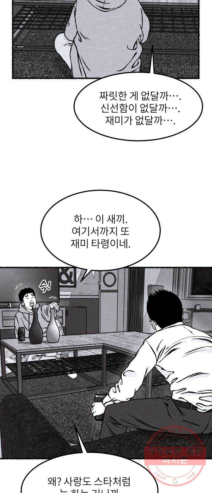 잿빛도 색이다 6화 - 웹툰 이미지 33