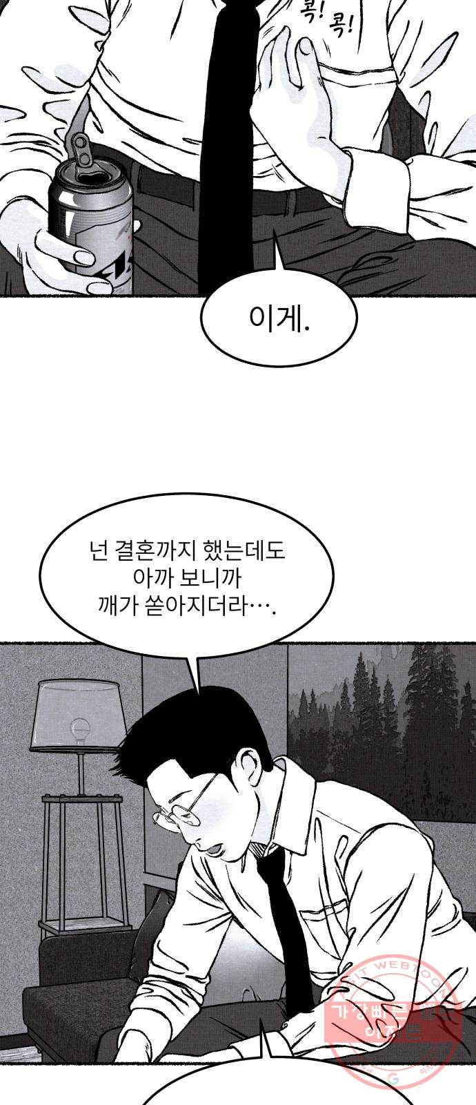 잿빛도 색이다 6화 - 웹툰 이미지 35