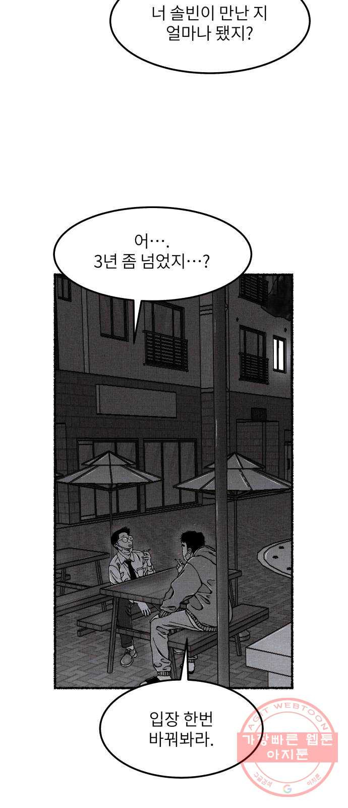 잿빛도 색이다 6화 - 웹툰 이미지 45