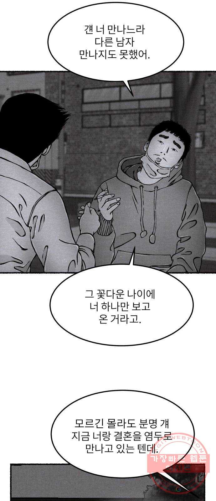 잿빛도 색이다 6화 - 웹툰 이미지 46