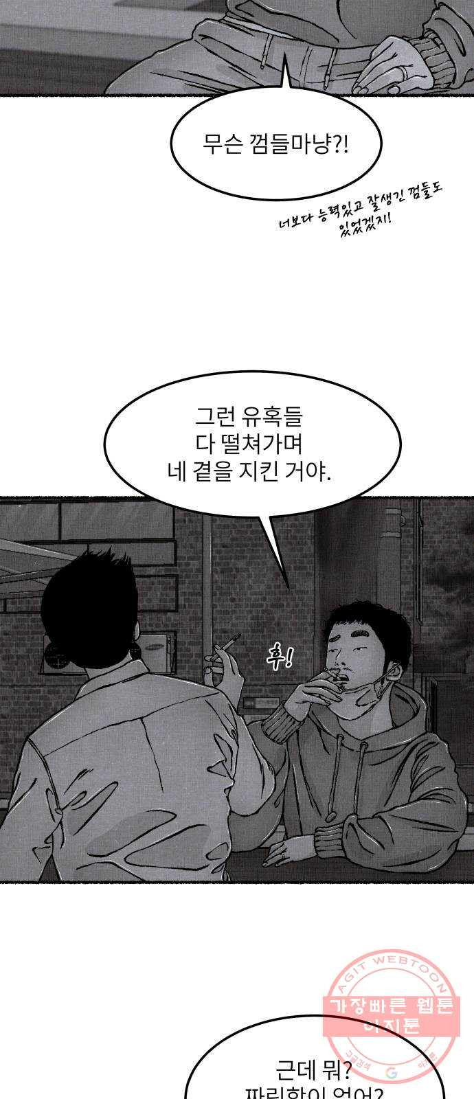 잿빛도 색이다 6화 - 웹툰 이미지 49