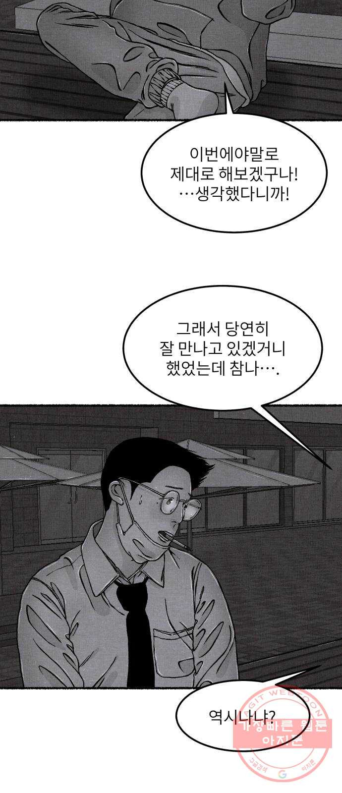 잿빛도 색이다 6화 - 웹툰 이미지 53