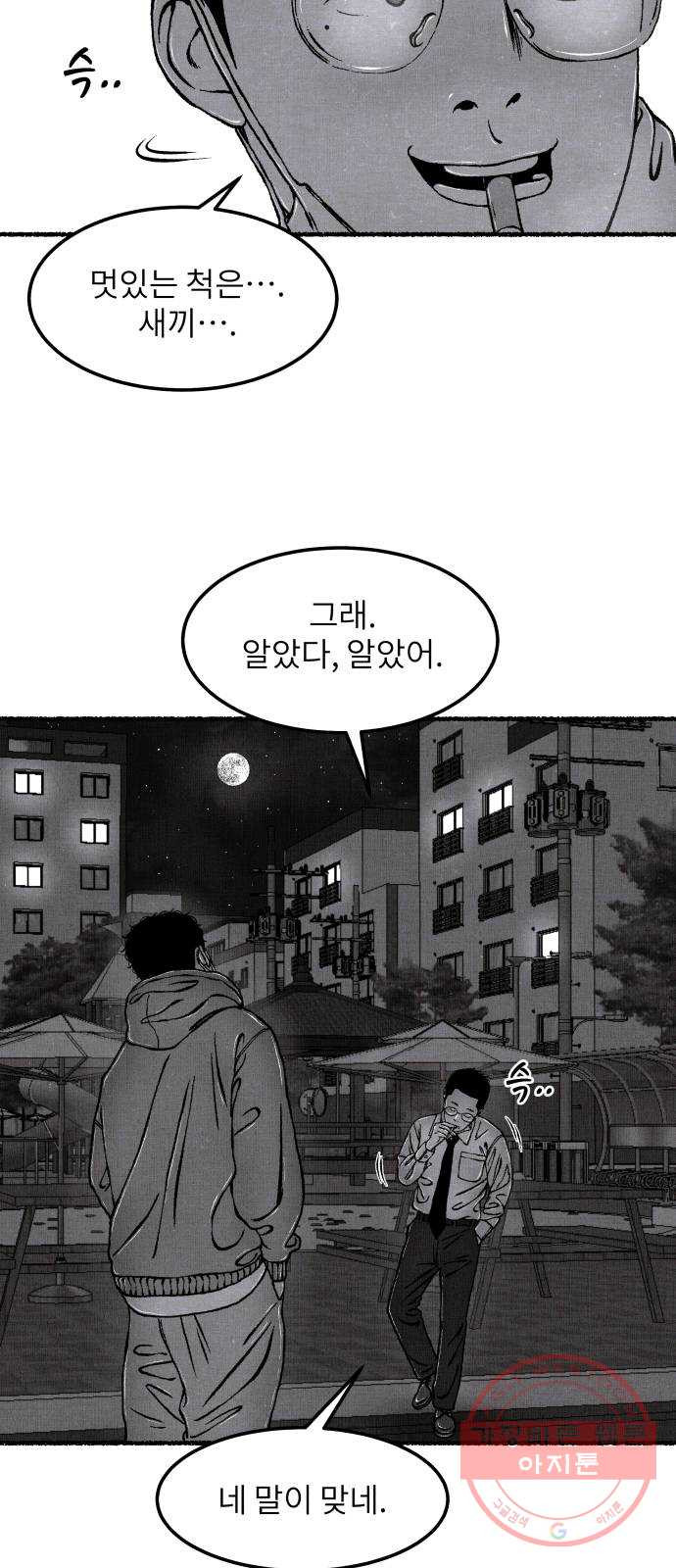 잿빛도 색이다 6화 - 웹툰 이미지 65