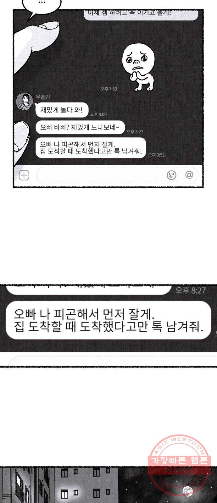 잿빛도 색이다 6화 - 웹툰 이미지 76