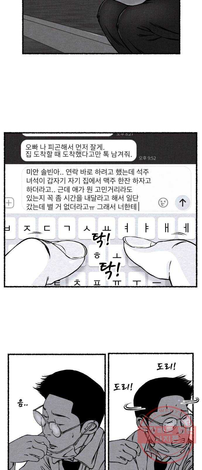 잿빛도 색이다 6화 - 웹툰 이미지 78