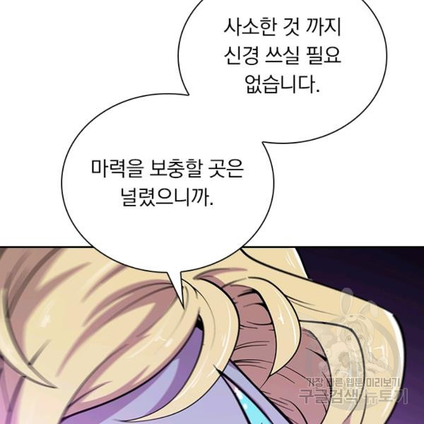 서큐버스가 되어버린 기사님 55화 - 웹툰 이미지 6