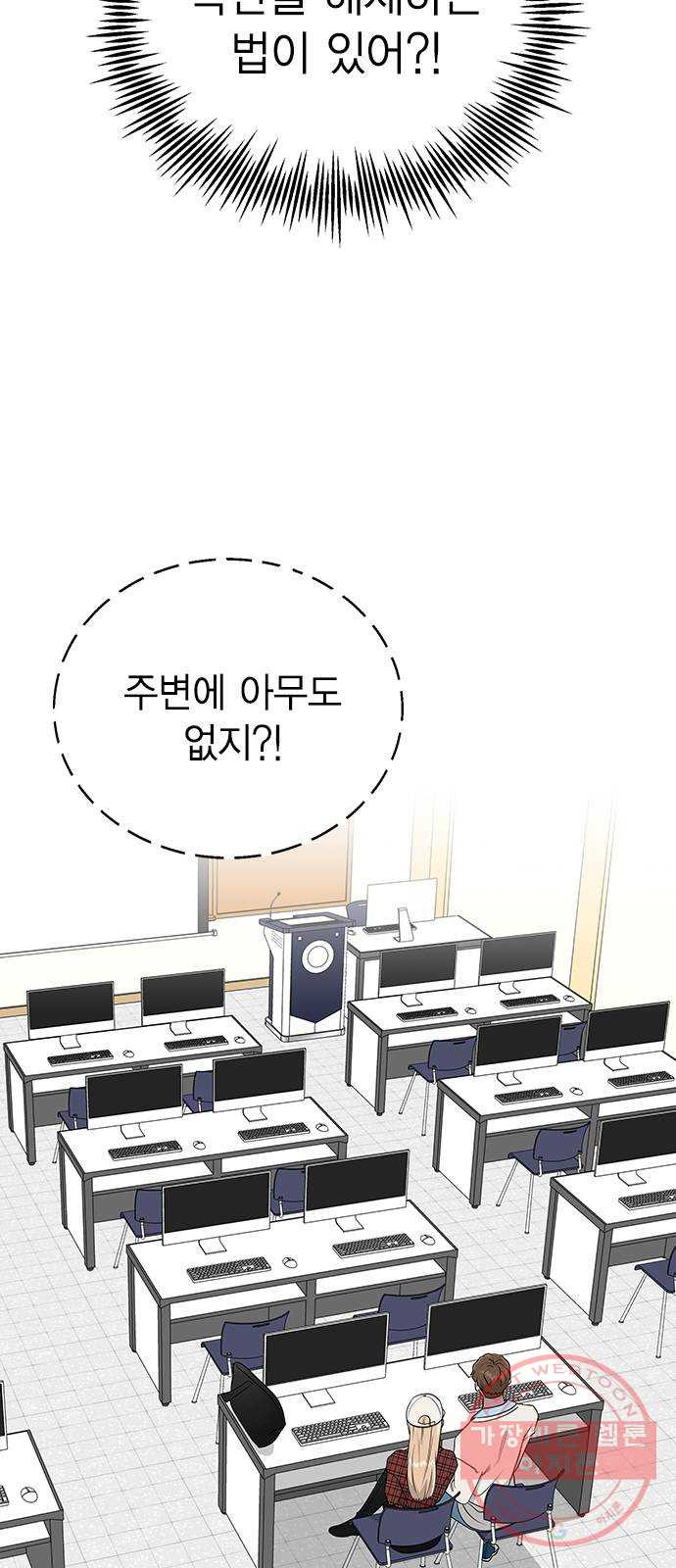 헤어지면 죽음 10. 일상생활... 가능? - 웹툰 이미지 2