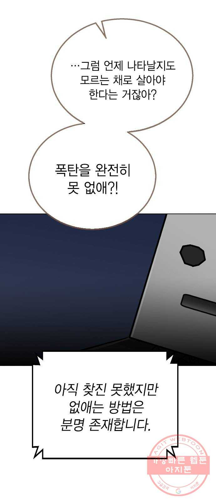 헤어지면 죽음 10. 일상생활... 가능? - 웹툰 이미지 12