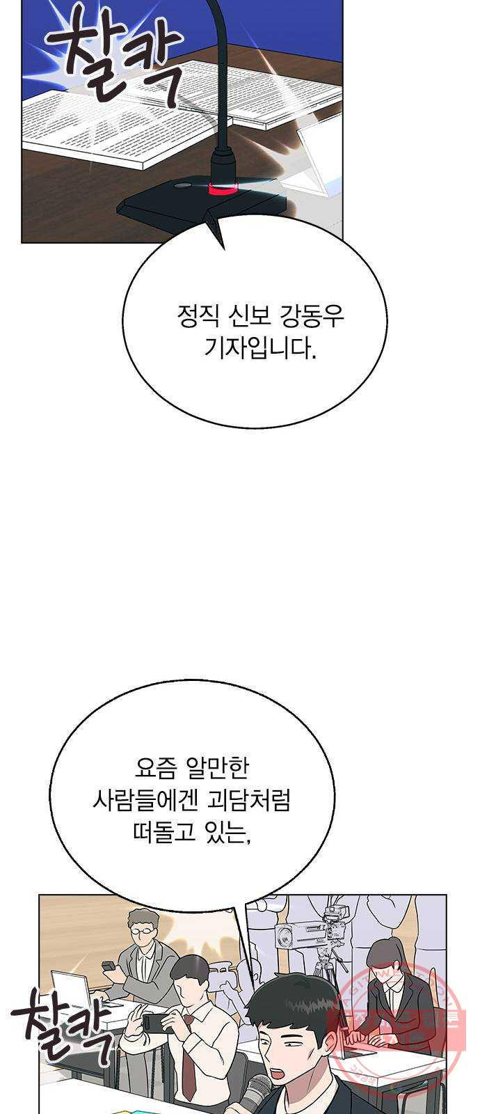 헤어지면 죽음 10. 일상생활... 가능? - 웹툰 이미지 19