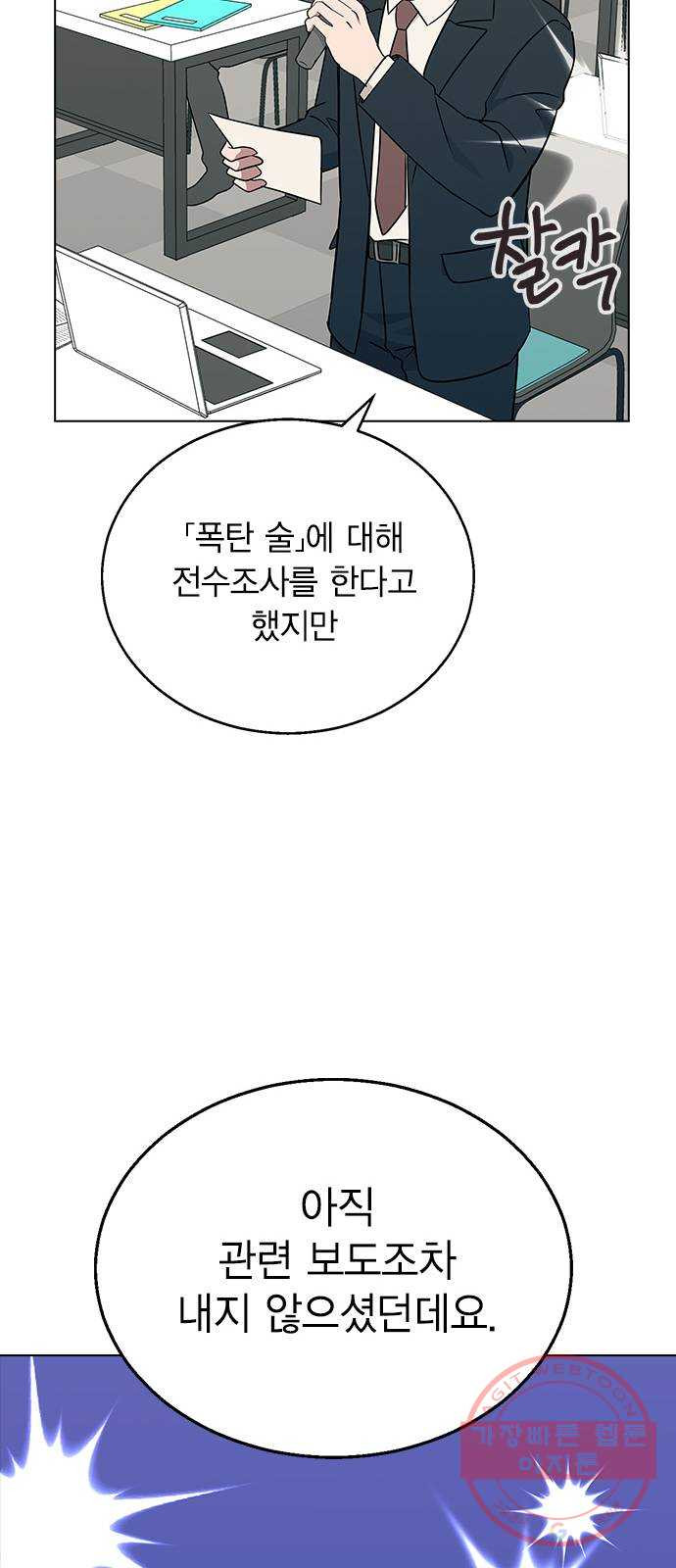 헤어지면 죽음 10. 일상생활... 가능? - 웹툰 이미지 20