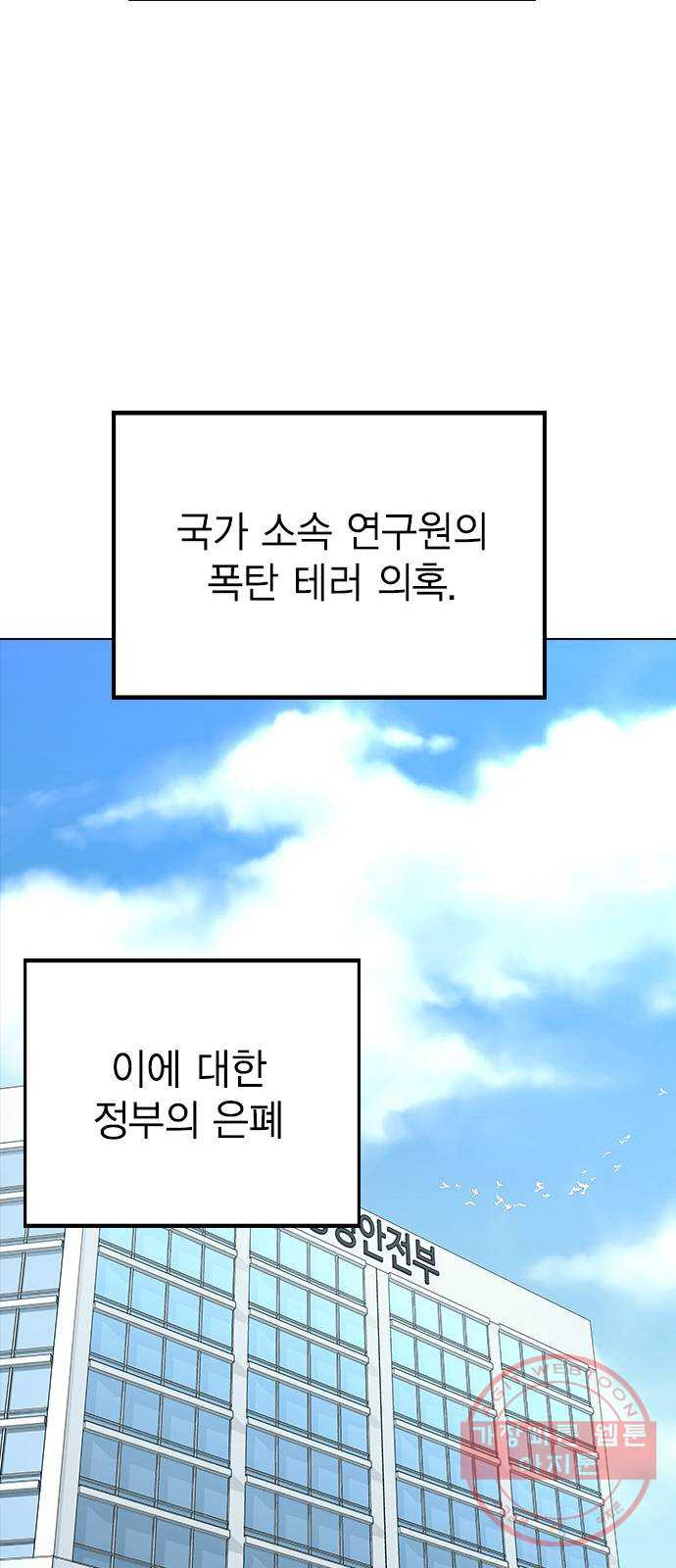 헤어지면 죽음 10. 일상생활... 가능? - 웹툰 이미지 24