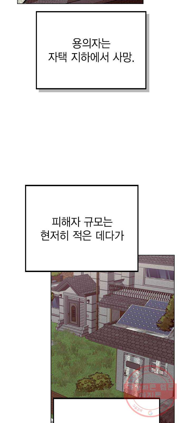 헤어지면 죽음 10. 일상생활... 가능? - 웹툰 이미지 28