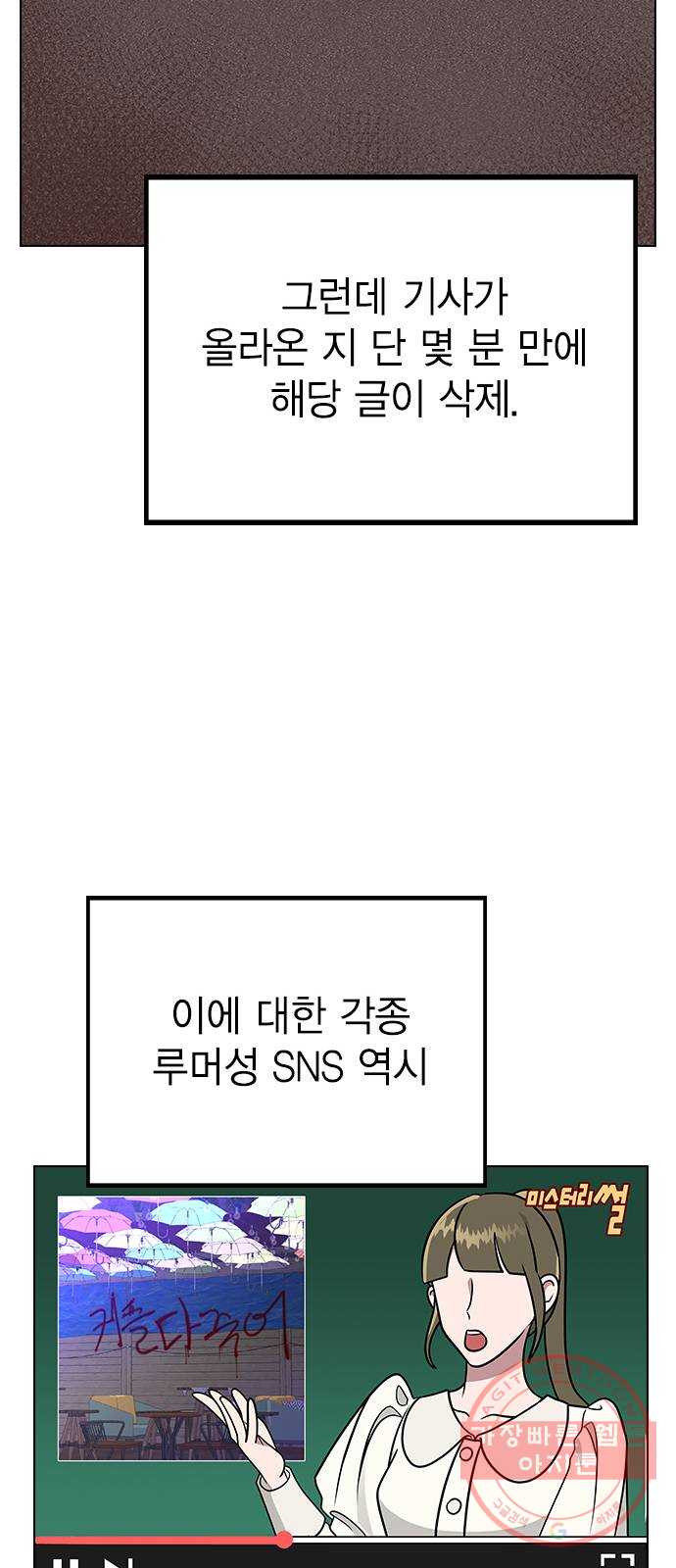 헤어지면 죽음 10. 일상생활... 가능? - 웹툰 이미지 30