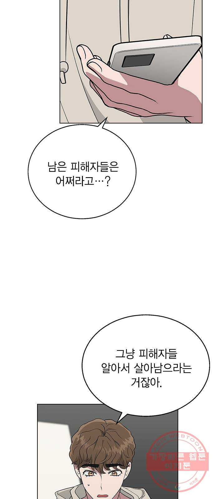 헤어지면 죽음 10. 일상생활... 가능? - 웹툰 이미지 35