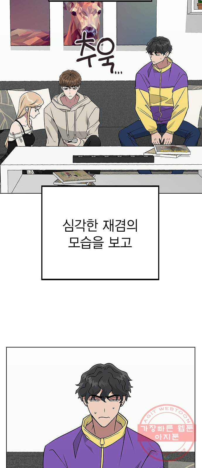 헤어지면 죽음 10. 일상생활... 가능? - 웹툰 이미지 43