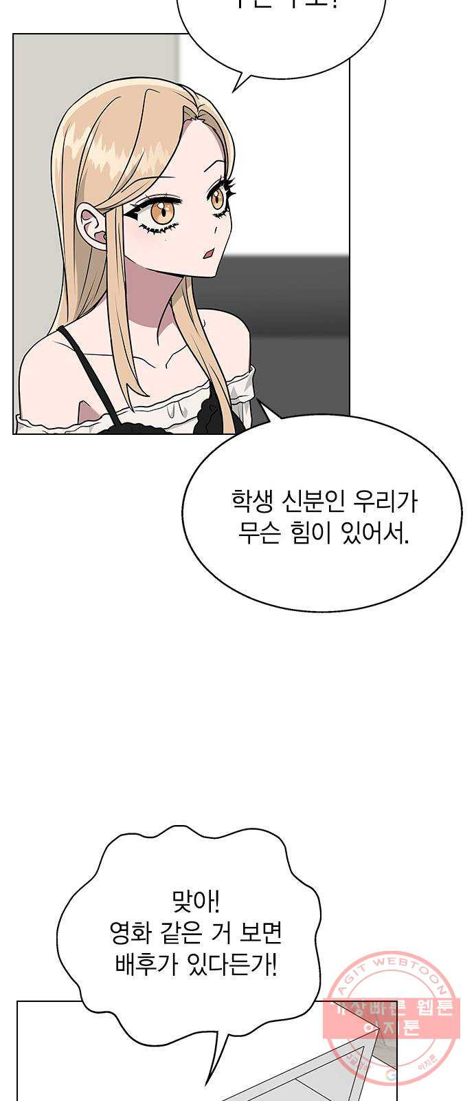 헤어지면 죽음 10. 일상생활... 가능? - 웹툰 이미지 46