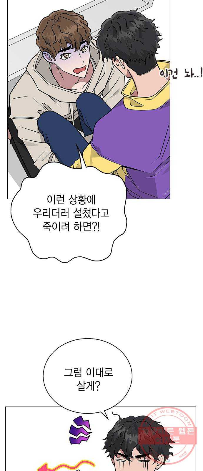 헤어지면 죽음 10. 일상생활... 가능? - 웹툰 이미지 47