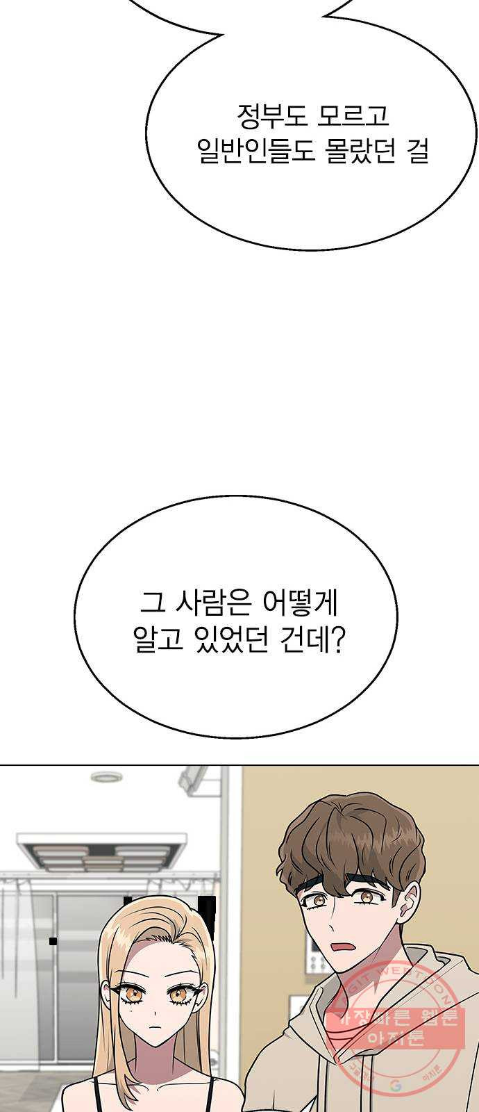 헤어지면 죽음 10. 일상생활... 가능? - 웹툰 이미지 55