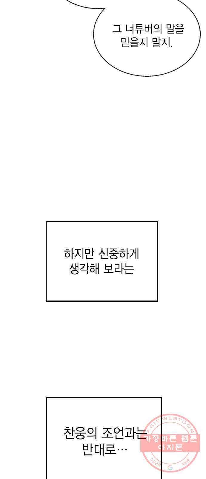 헤어지면 죽음 10. 일상생활... 가능? - 웹툰 이미지 64