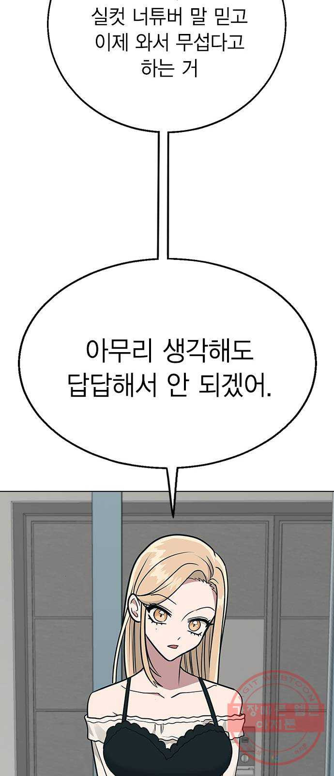 헤어지면 죽음 10. 일상생활... 가능? - 웹툰 이미지 68