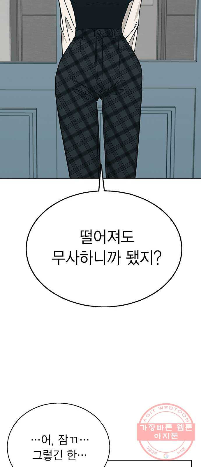 헤어지면 죽음 10. 일상생활... 가능? - 웹툰 이미지 69