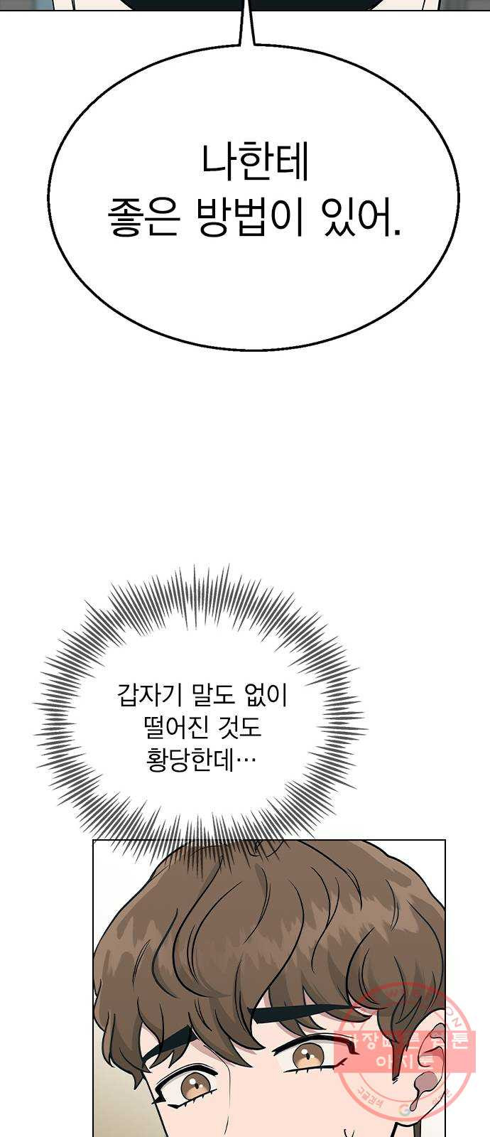 헤어지면 죽음 10. 일상생활... 가능? - 웹툰 이미지 72