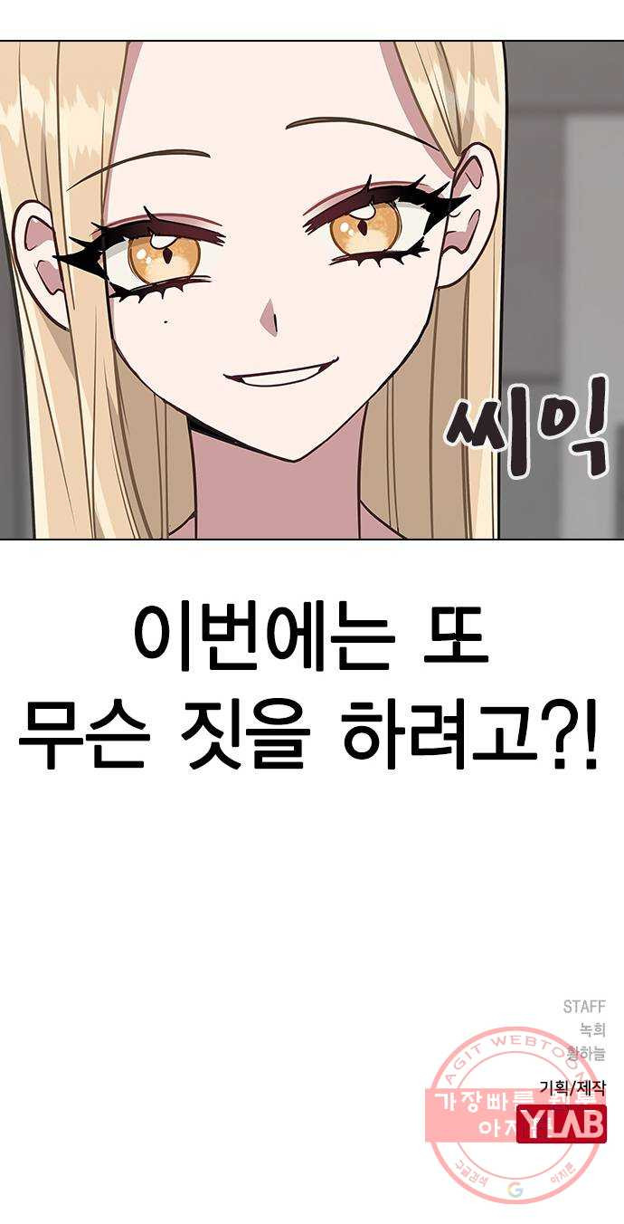 헤어지면 죽음 10. 일상생활... 가능? - 웹툰 이미지 75